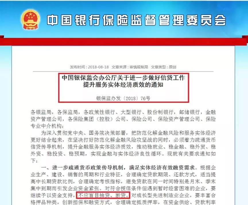 重磅！銀保監(jiān)會發(fā)文：不盲目抽貸斷貸！地方政府平臺合理融資需滿足！