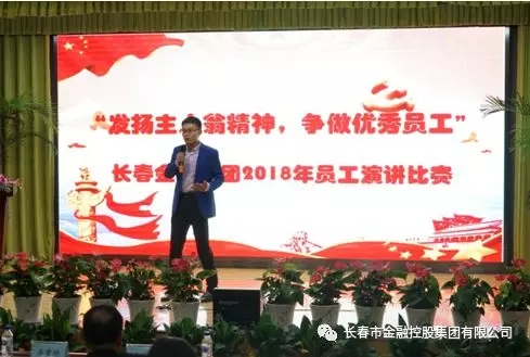 我集團(tuán)舉辦“發(fā)揚(yáng)主人翁精神，爭(zhēng)做優(yōu)秀員工”主題演講比賽