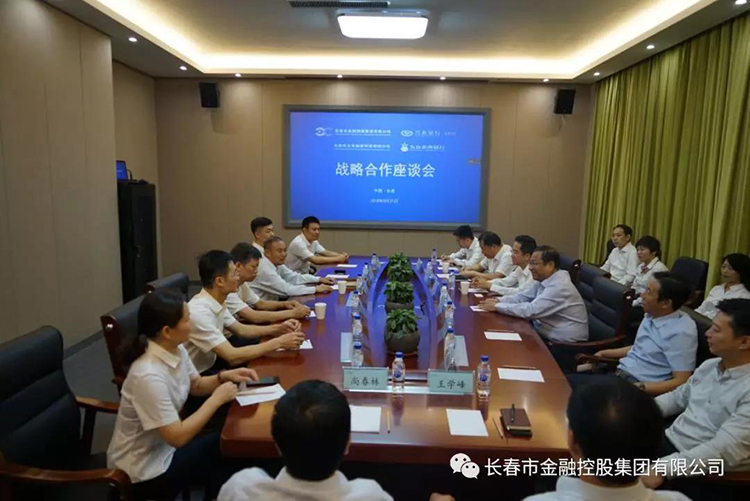 長(zhǎng)春金控集團(tuán)與興業(yè)銀行長(zhǎng)春分行、九臺(tái)農(nóng)村商業(yè)銀行簽署戰(zhàn)略合作協(xié)議及銀擔(dān)合作業(yè)務(wù)協(xié)議