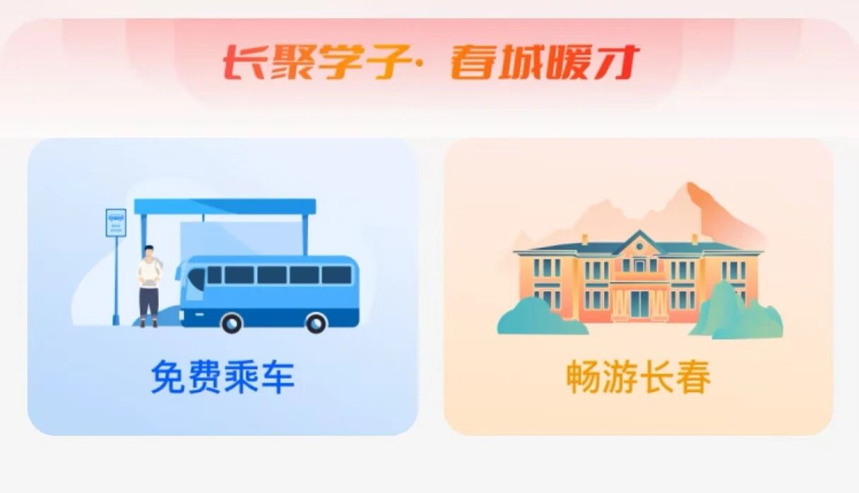 長(zhǎng)春市民卡開發(fā)春城卡  暖心服務(wù)萬(wàn)名來(lái)長(zhǎng)新生